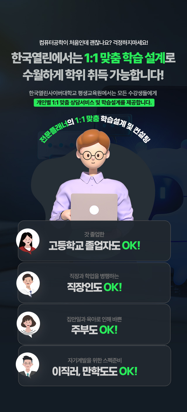 한국열린사이버대학교 평생교육원